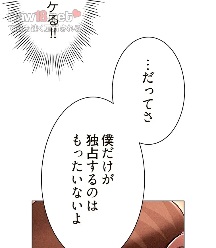 やり直し新卒は今度こそキミを救いたい!? - Page 33